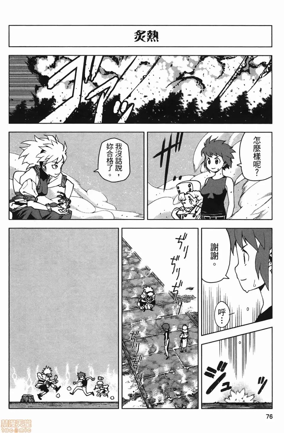 怪怪守护神 [滨田义一] つぐもも(怪怪守护神) vol.04 第76页
