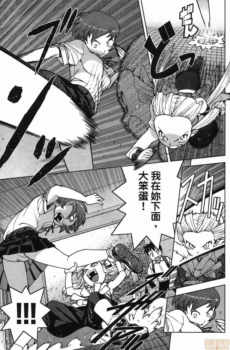 怪怪守护神 [滨田义一] つぐもも(怪怪守护神) vol.04 第84页