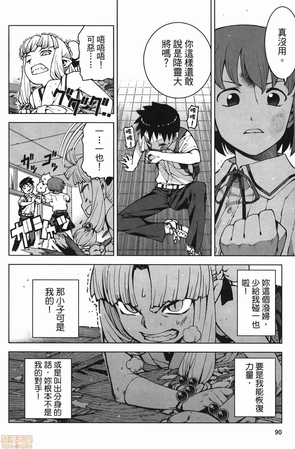 怪怪守护神 [滨田义一] つぐもも(怪怪守护神) vol.04 第89页