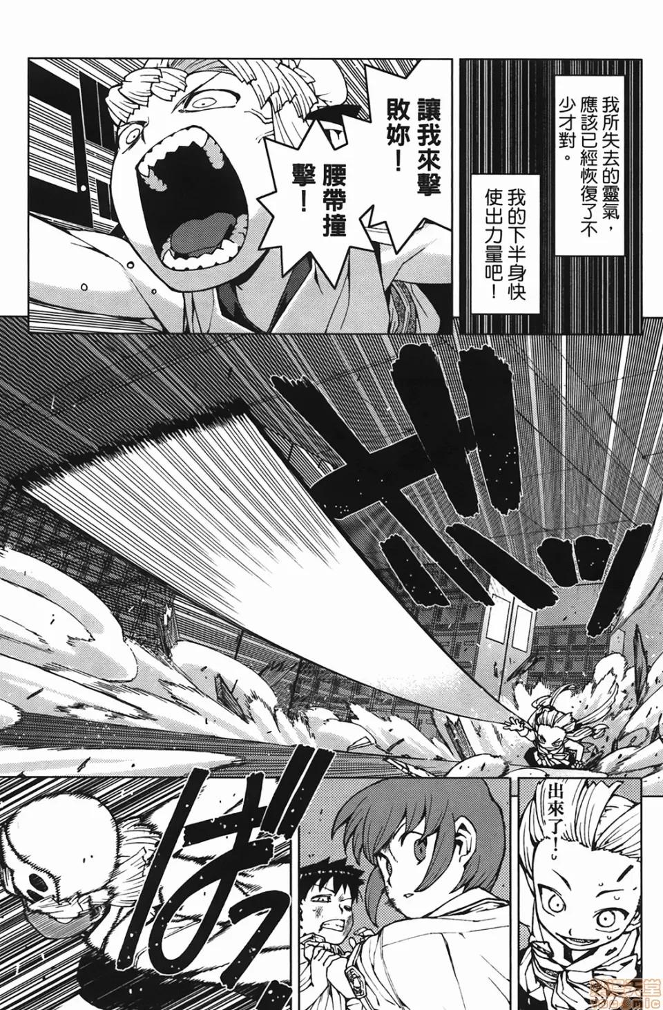 怪怪守护神 [滨田义一] つぐもも(怪怪守护神) vol.04 第90页