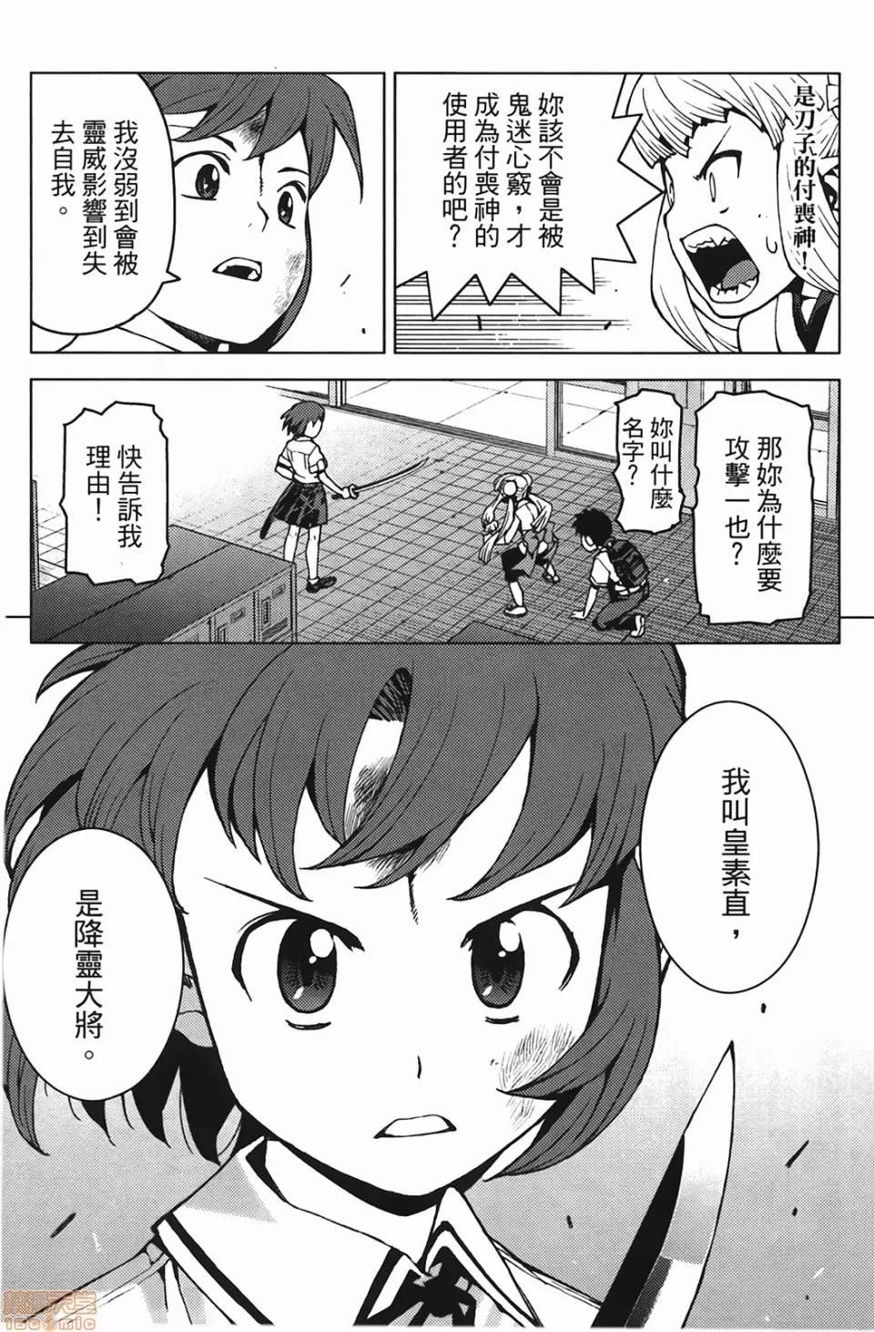 怪怪守护神 [滨田义一] つぐもも(怪怪守护神) vol.04 第94页