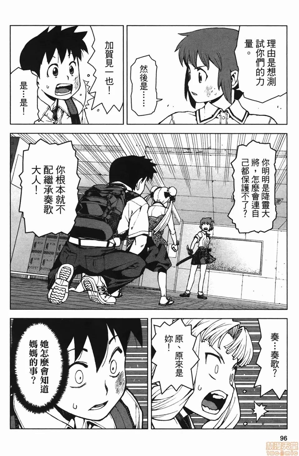 怪怪守护神 [滨田义一] つぐもも(怪怪守护神) vol.04 第95页