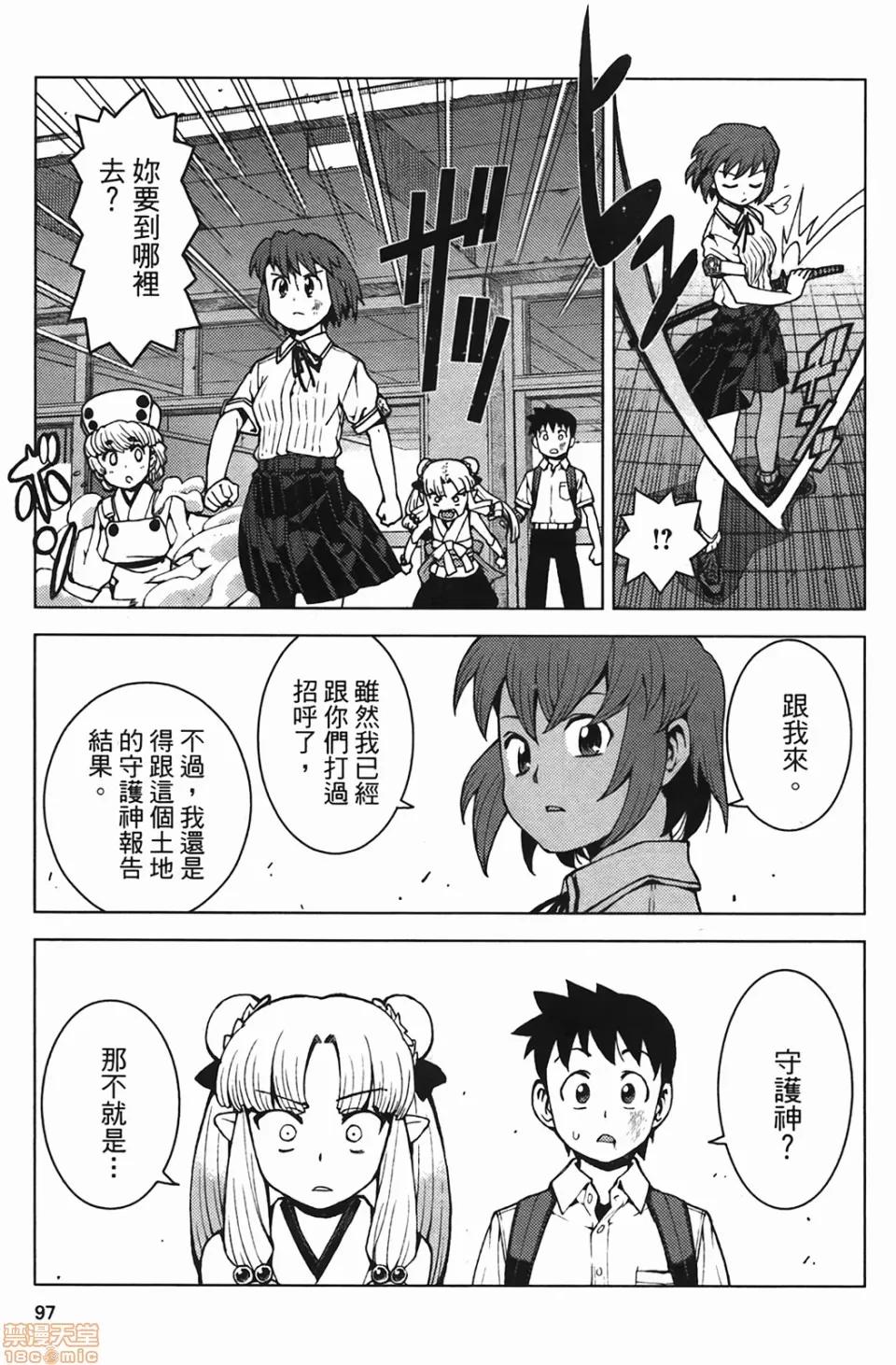 怪怪守护神 [滨田义一] つぐもも(怪怪守护神) vol.04 第96页