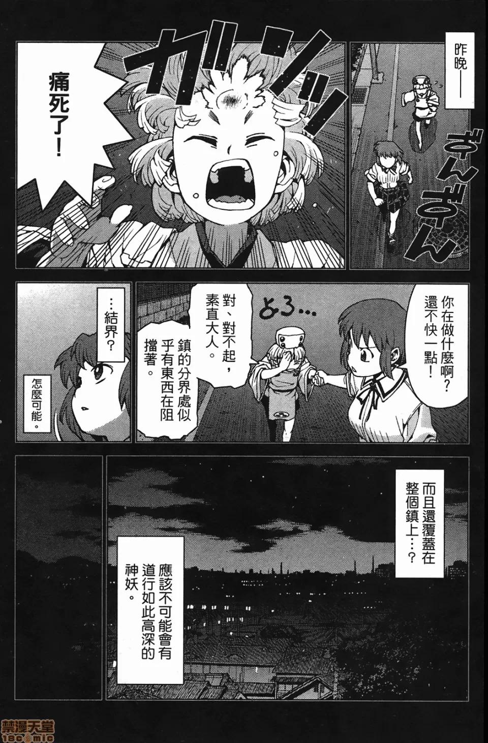 怪怪守护神 [滨田义一] つぐもも(怪怪守护神) vol.04 第99页