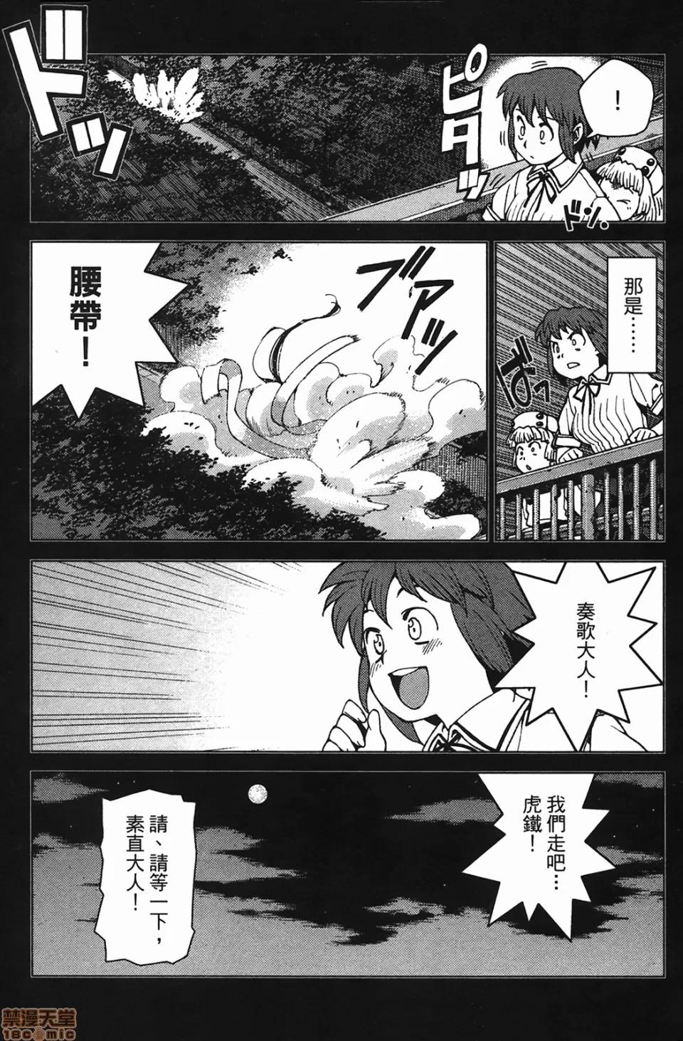 怪怪守护神 [滨田义一] つぐもも(怪怪守护神) vol.04 第100页