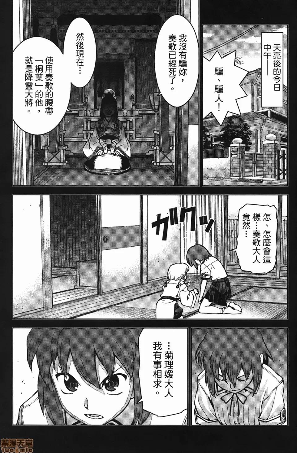 怪怪守护神 [滨田义一] つぐもも(怪怪守护神) vol.04 第102页