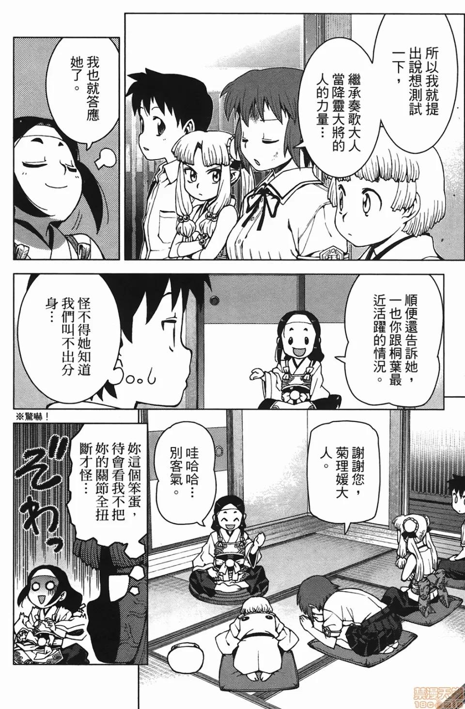 怪怪守护神 [滨田义一] つぐもも(怪怪守护神) vol.04 第103页