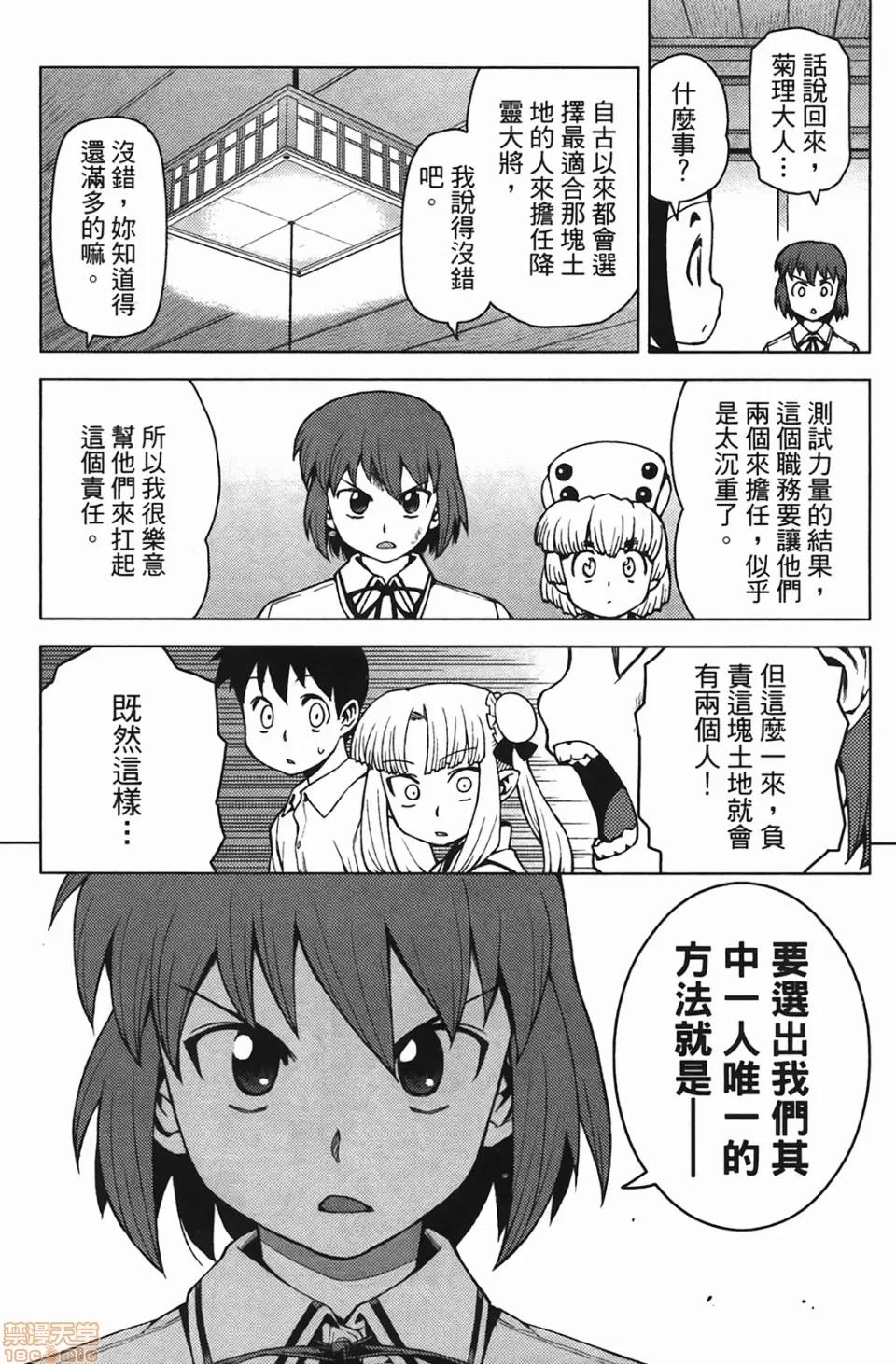 怪怪守护神 [滨田义一] つぐもも(怪怪守护神) vol.04 第104页