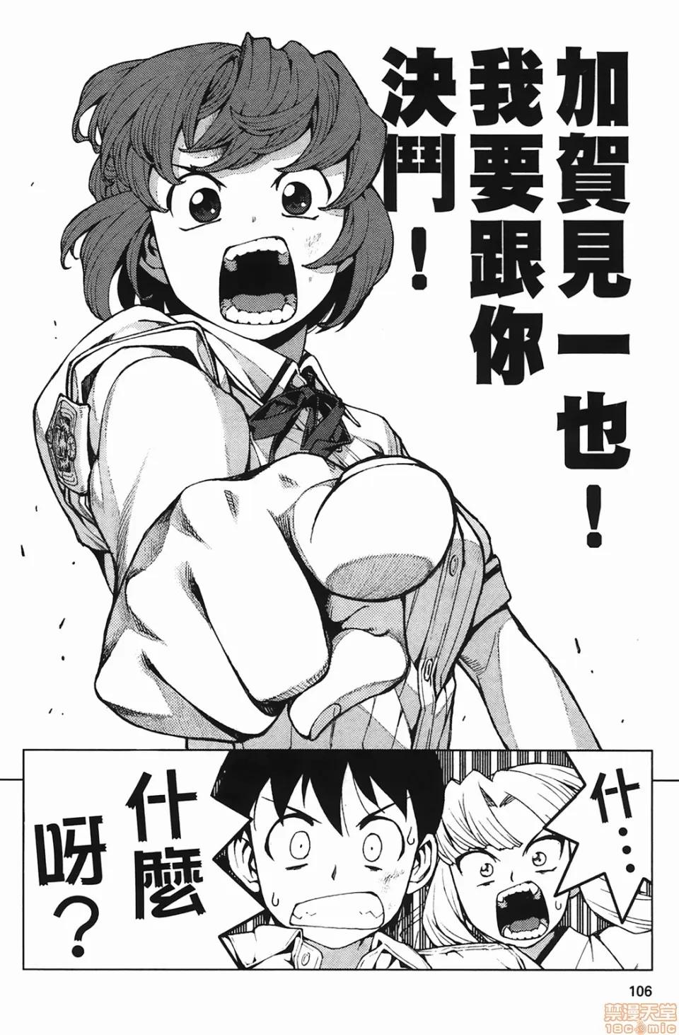 怪怪守护神 [滨田义一] つぐもも(怪怪守护神) vol.04 第105页