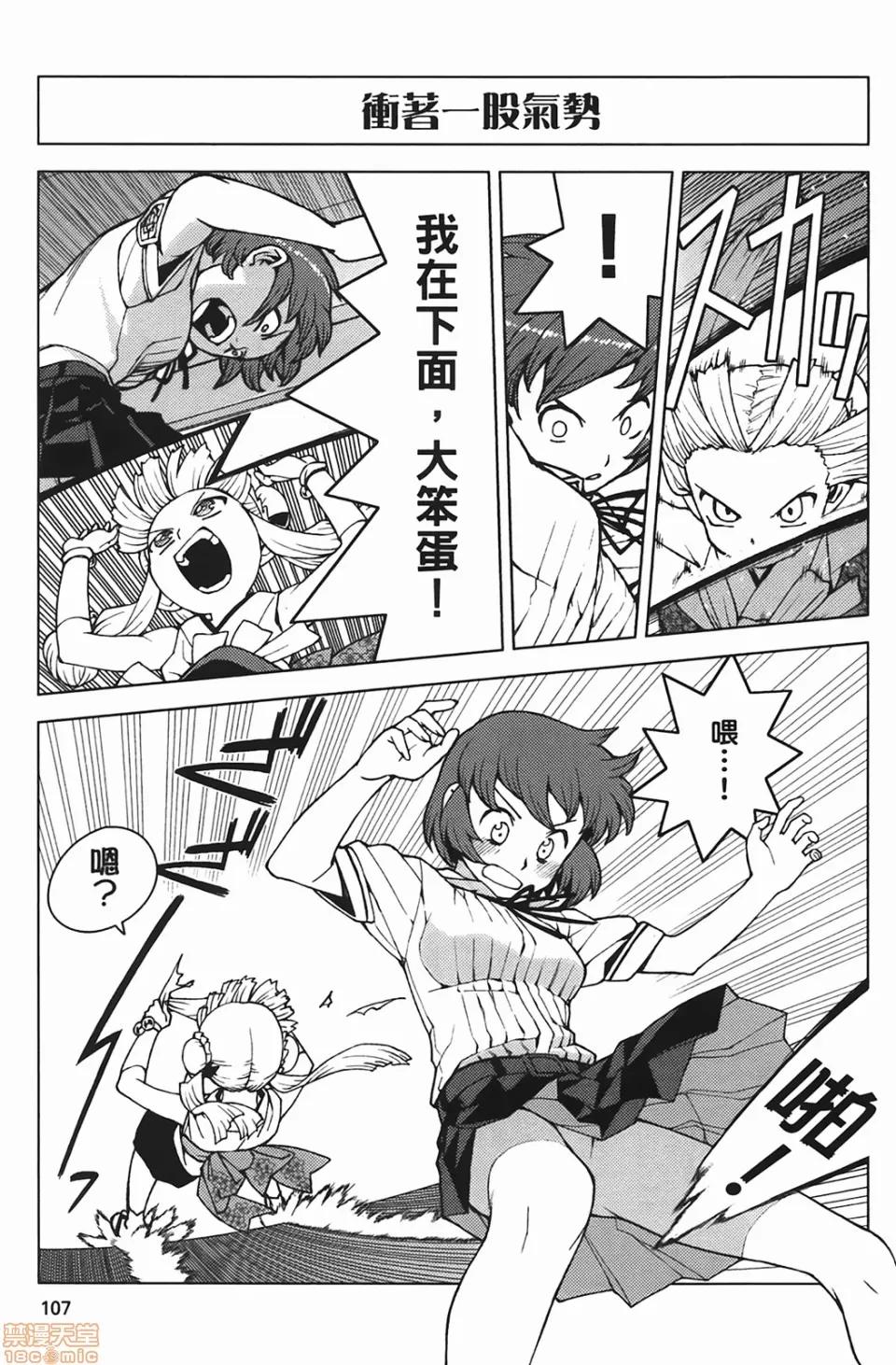 怪怪守护神 [滨田义一] つぐもも(怪怪守护神) vol.04 第106页