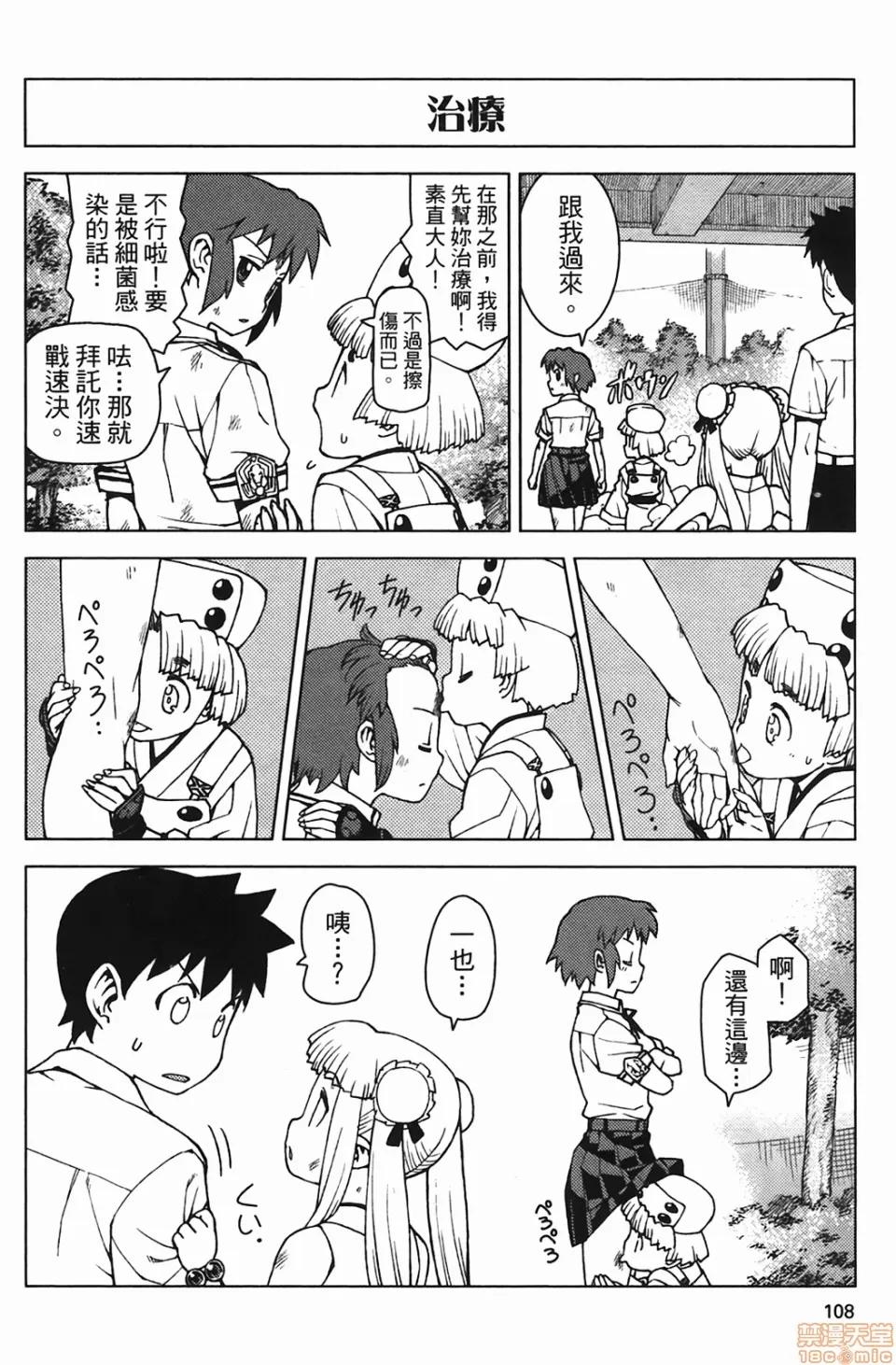 怪怪守护神 [滨田义一] つぐもも(怪怪守护神) vol.04 第107页