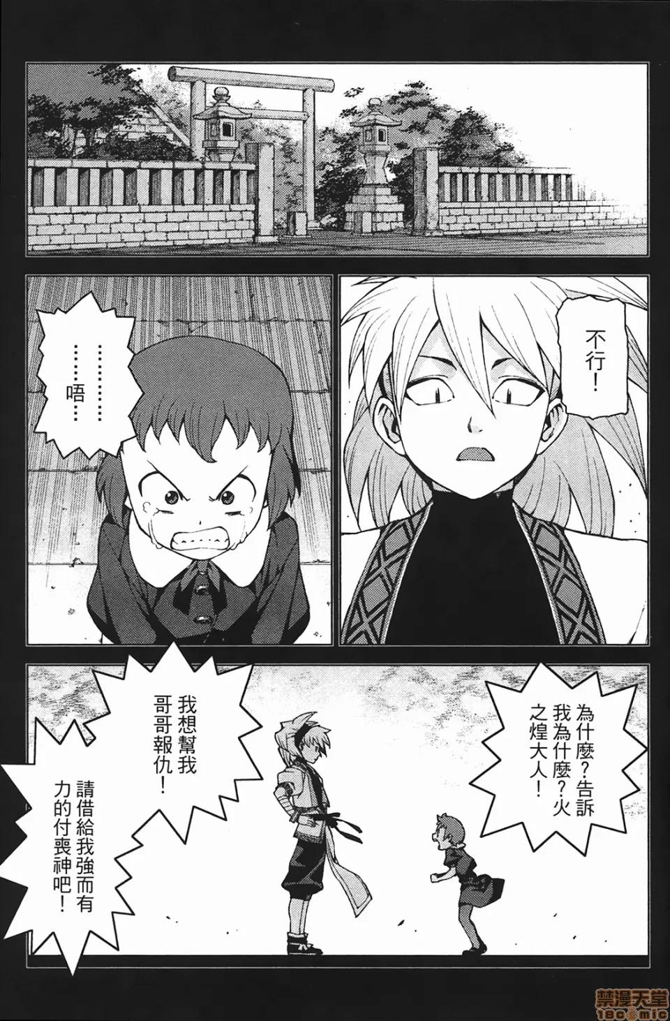 怪怪守护神 [滨田义一] つぐもも(怪怪守护神) vol.04 第110页