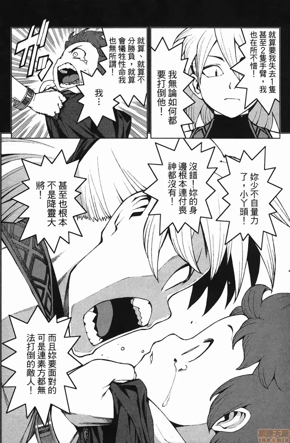 怪怪守护神 [滨田义一] つぐもも(怪怪守护神) vol.04 第111页