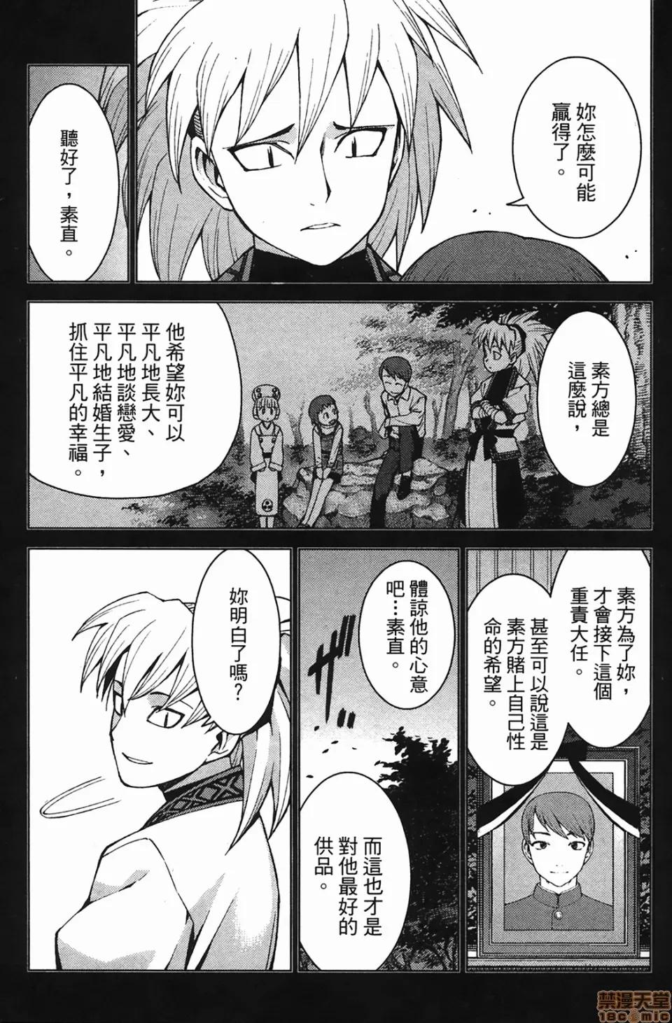 怪怪守护神 [滨田义一] つぐもも(怪怪守护神) vol.04 第112页