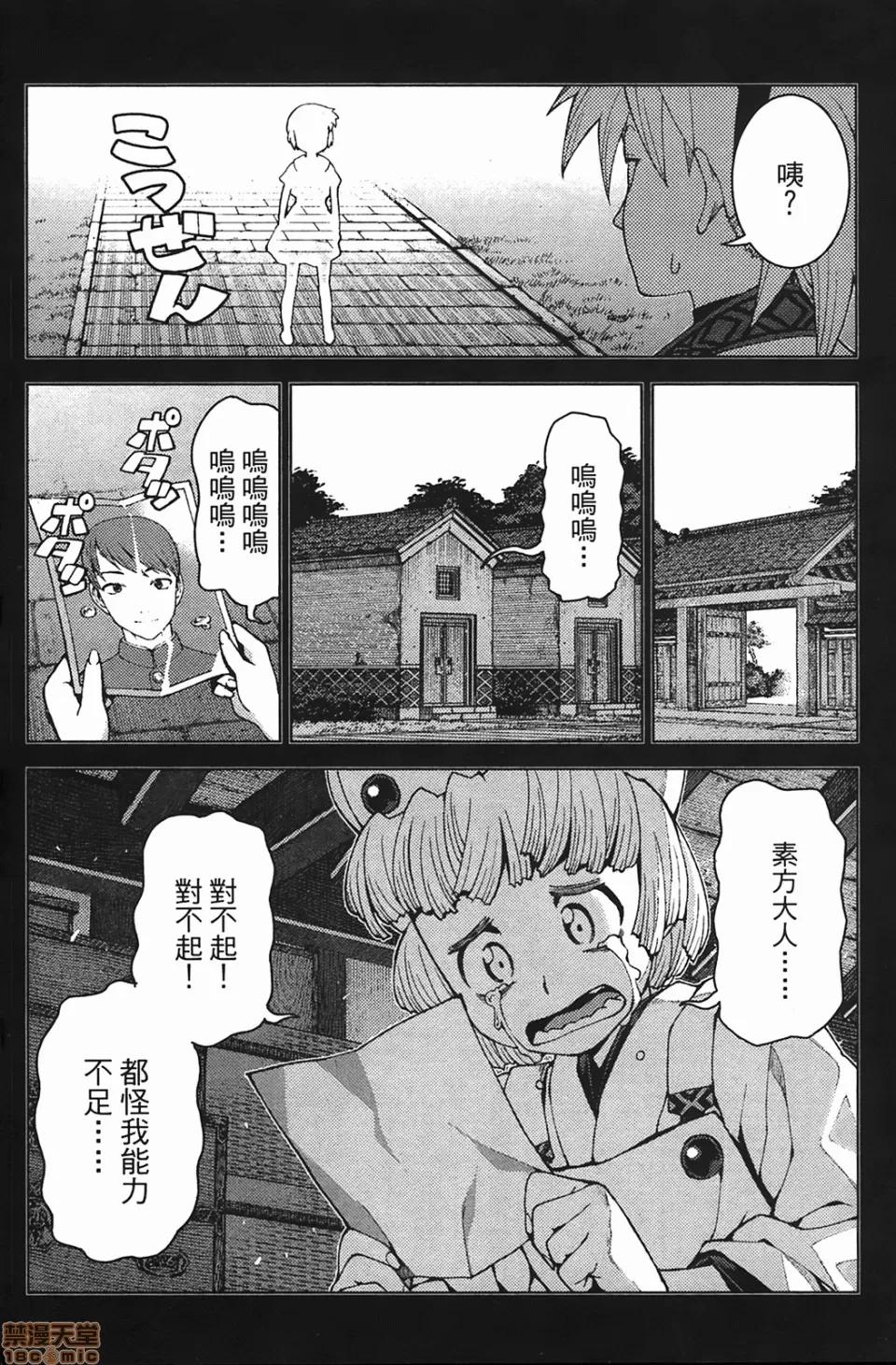 怪怪守护神 [滨田义一] つぐもも(怪怪守护神) vol.04 第113页