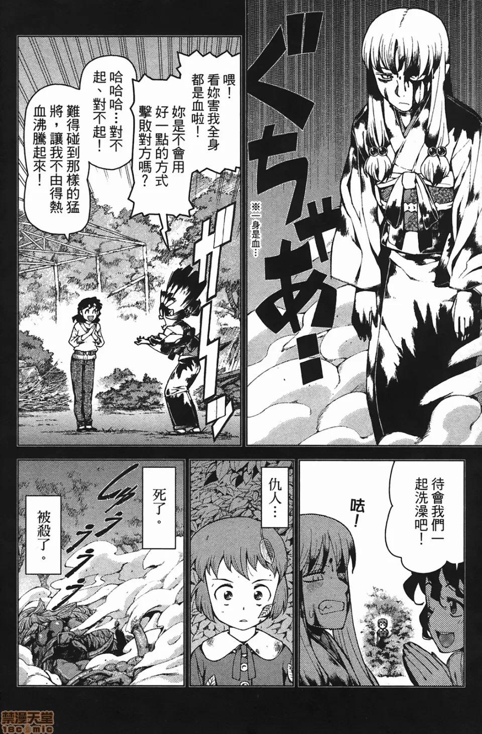 怪怪守护神 [滨田义一] つぐもも(怪怪守护神) vol.04 第121页