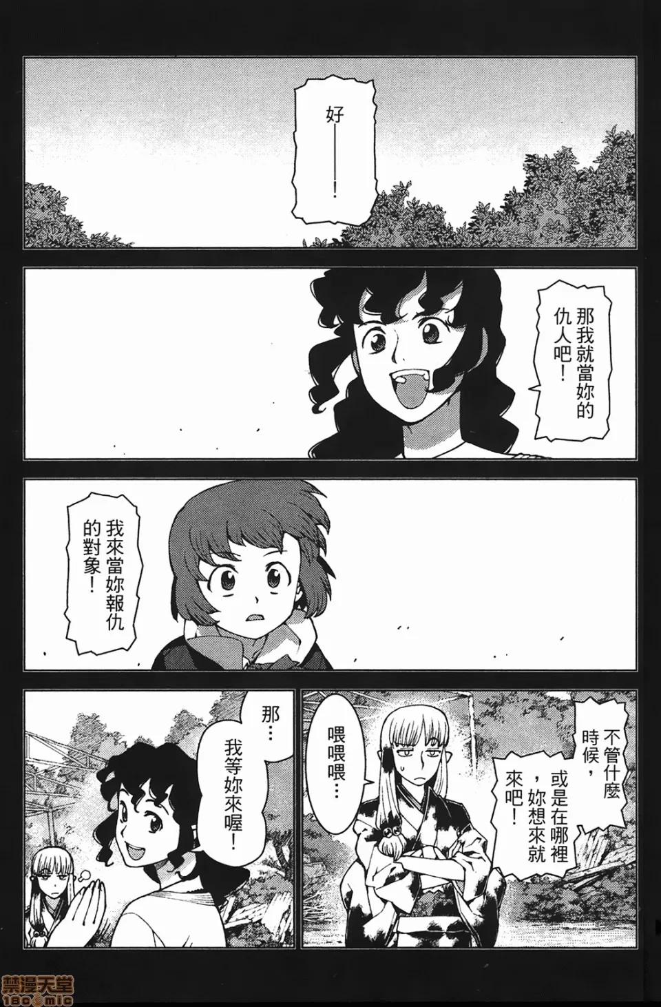 怪怪守护神 [滨田义一] つぐもも(怪怪守护神) vol.04 第127页
