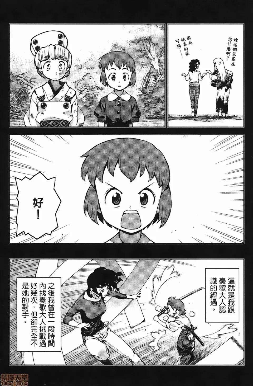 怪怪守护神 [滨田义一] つぐもも(怪怪守护神) vol.04 第128页