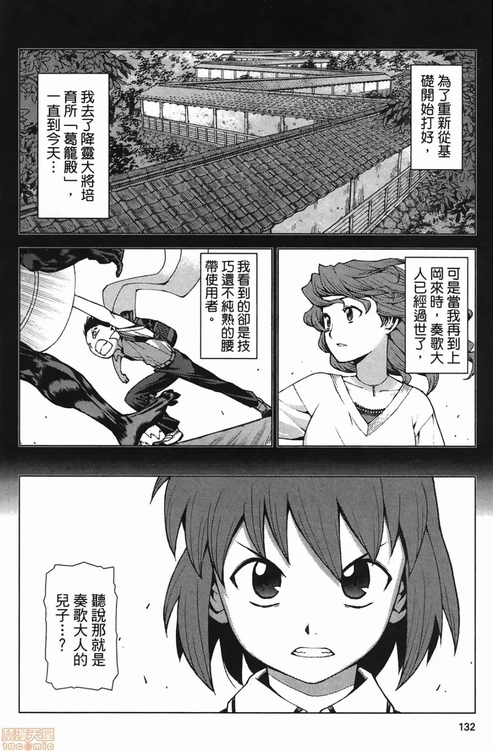怪怪守护神 [滨田义一] つぐもも(怪怪守护神) vol.04 第129页