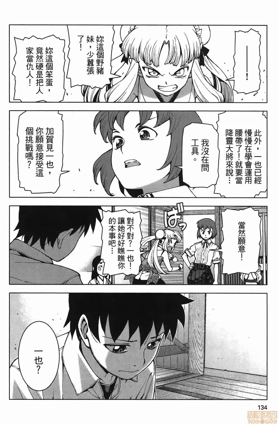 怪怪守护神 [滨田义一] つぐもも(怪怪守护神) vol.04 第131页