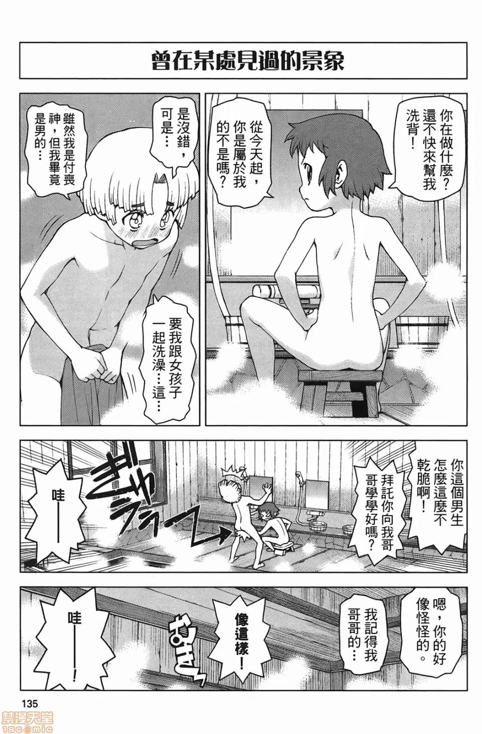 怪怪守护神 [滨田义一] つぐもも(怪怪守护神) vol.04 第132页
