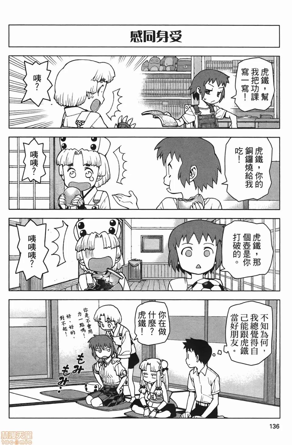 怪怪守护神 [滨田义一] つぐもも(怪怪守护神) vol.04 第133页