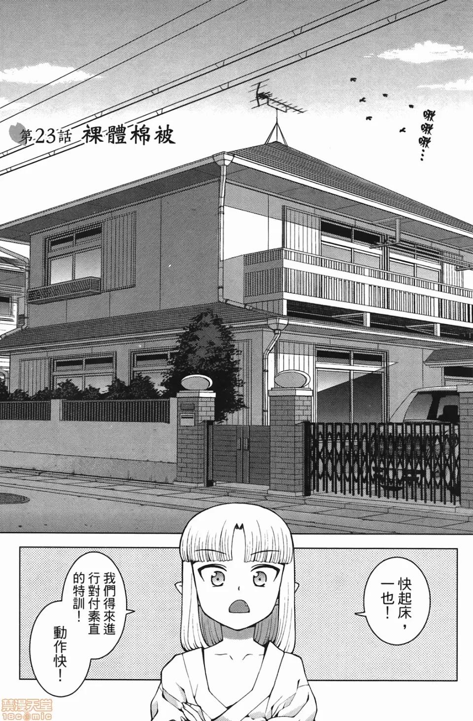 怪怪守护神 [滨田义一] つぐもも(怪怪守护神) vol.04 第134页