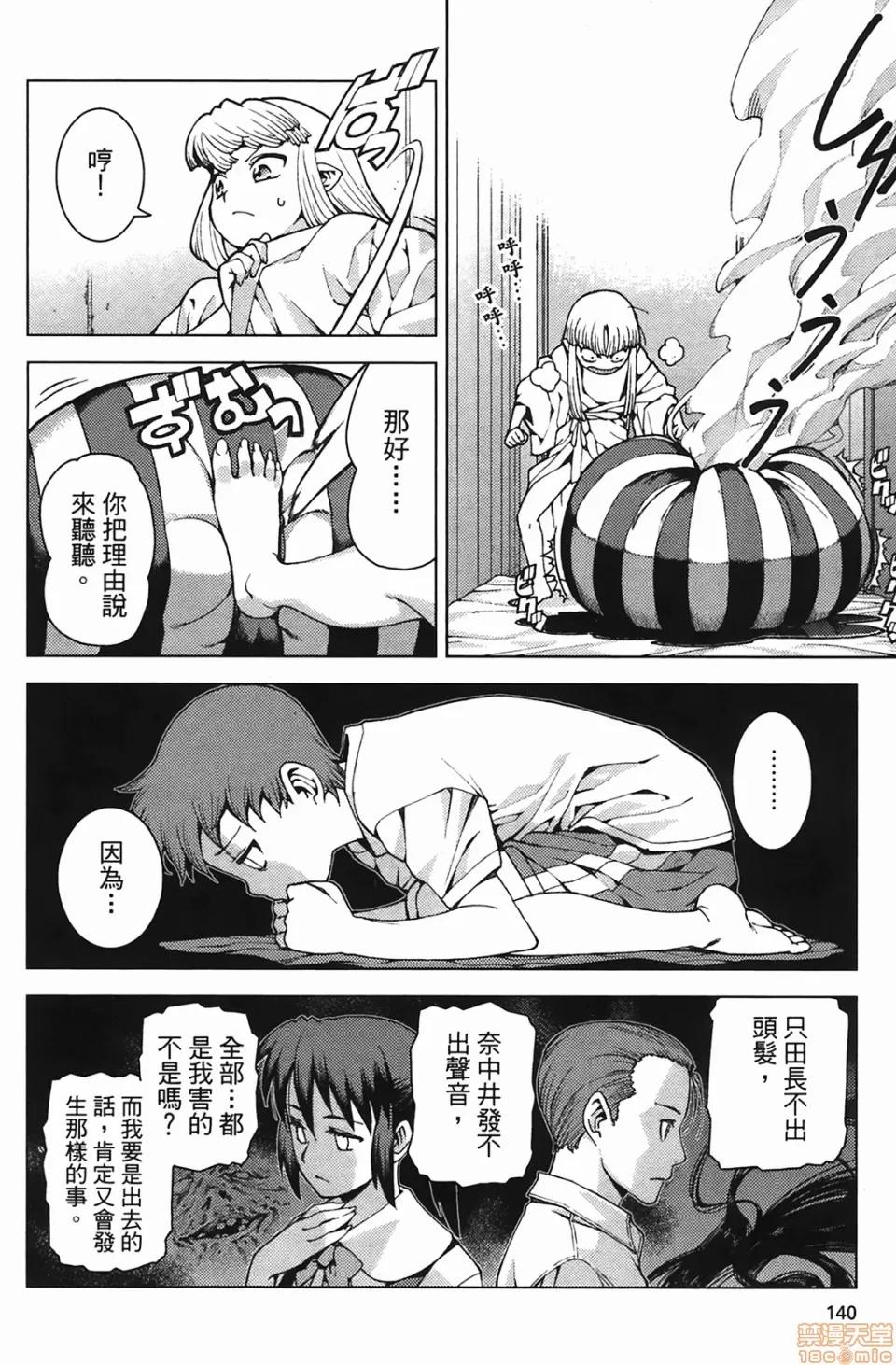 怪怪守护神 [滨田义一] つぐもも(怪怪守护神) vol.04 第137页