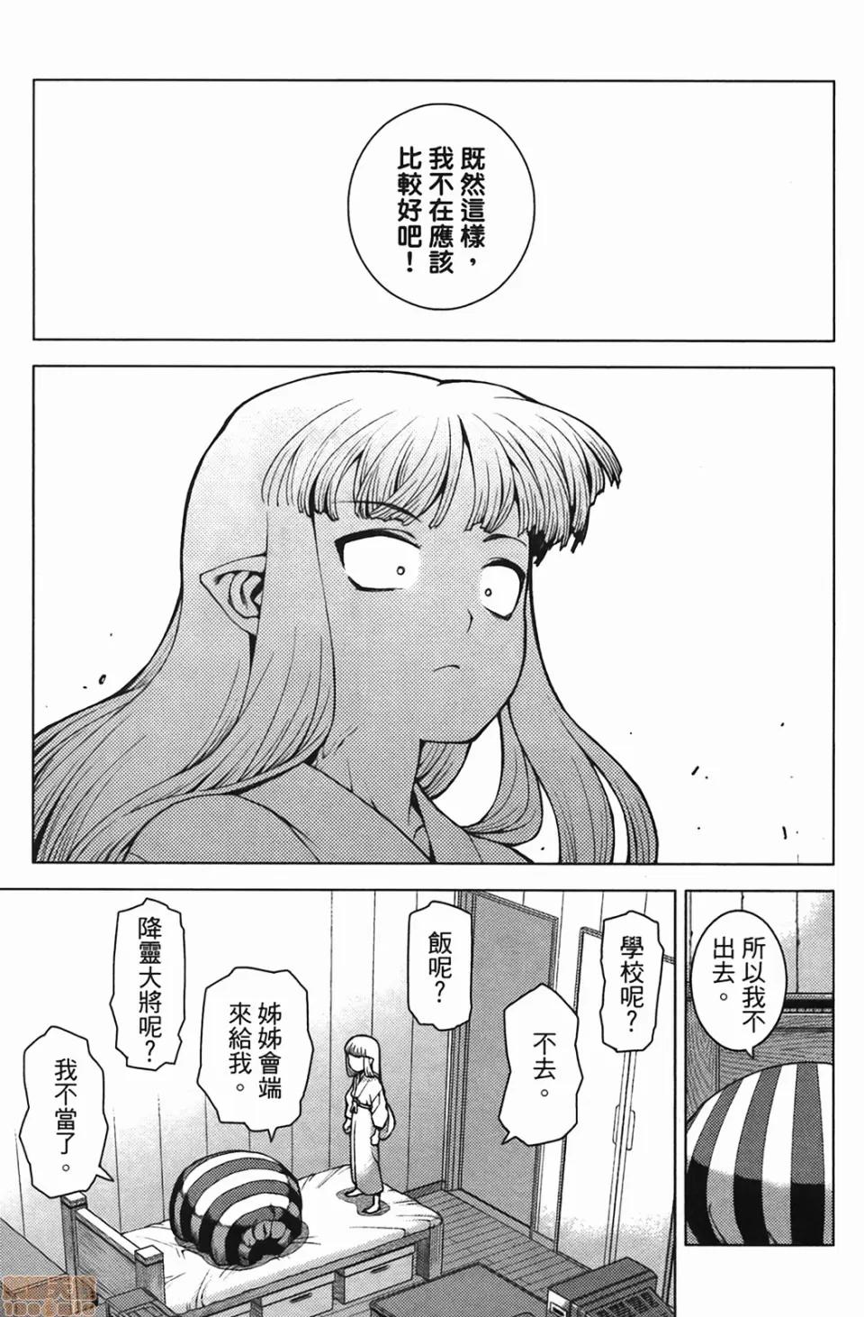 怪怪守护神 [滨田义一] つぐもも(怪怪守护神) vol.04 第138页