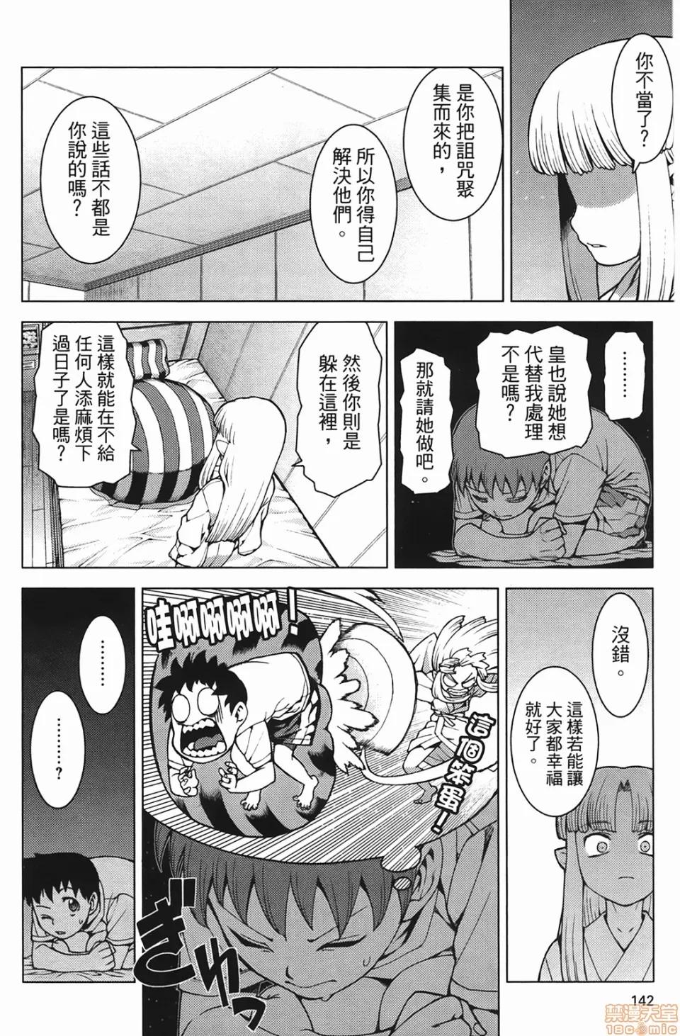怪怪守护神 [滨田义一] つぐもも(怪怪守护神) vol.04 第139页