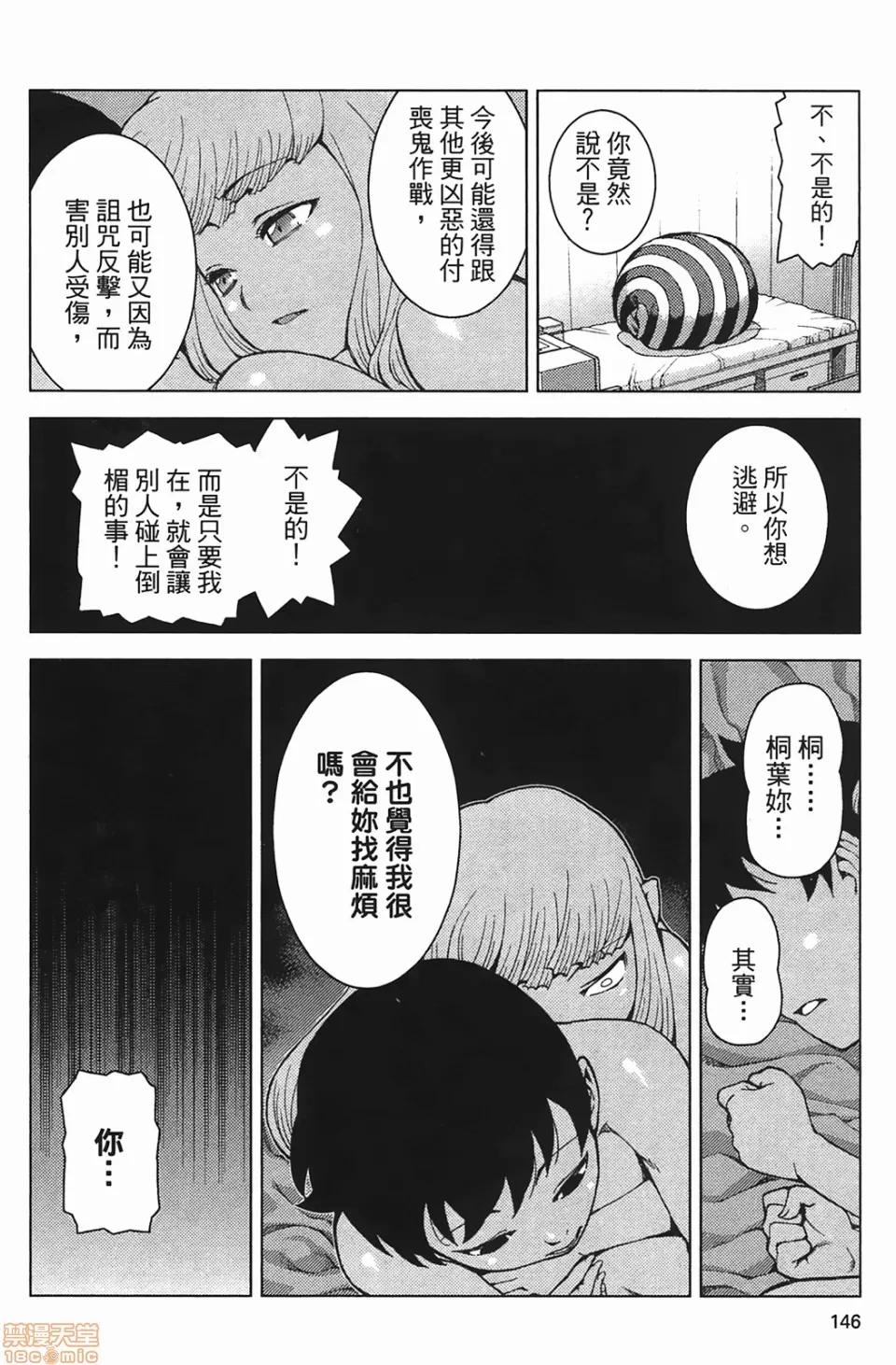 怪怪守护神 [滨田义一] つぐもも(怪怪守护神) vol.04 第143页