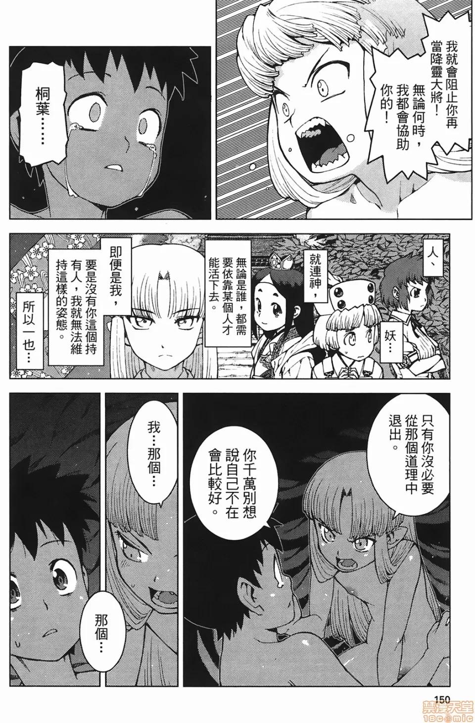 怪怪守护神 [滨田义一] つぐもも(怪怪守护神) vol.04 第147页