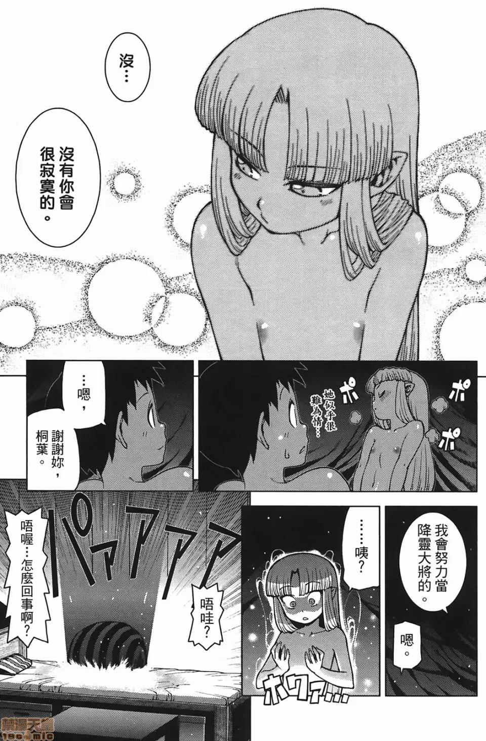 怪怪守护神 [滨田义一] つぐもも(怪怪守护神) vol.04 第148页