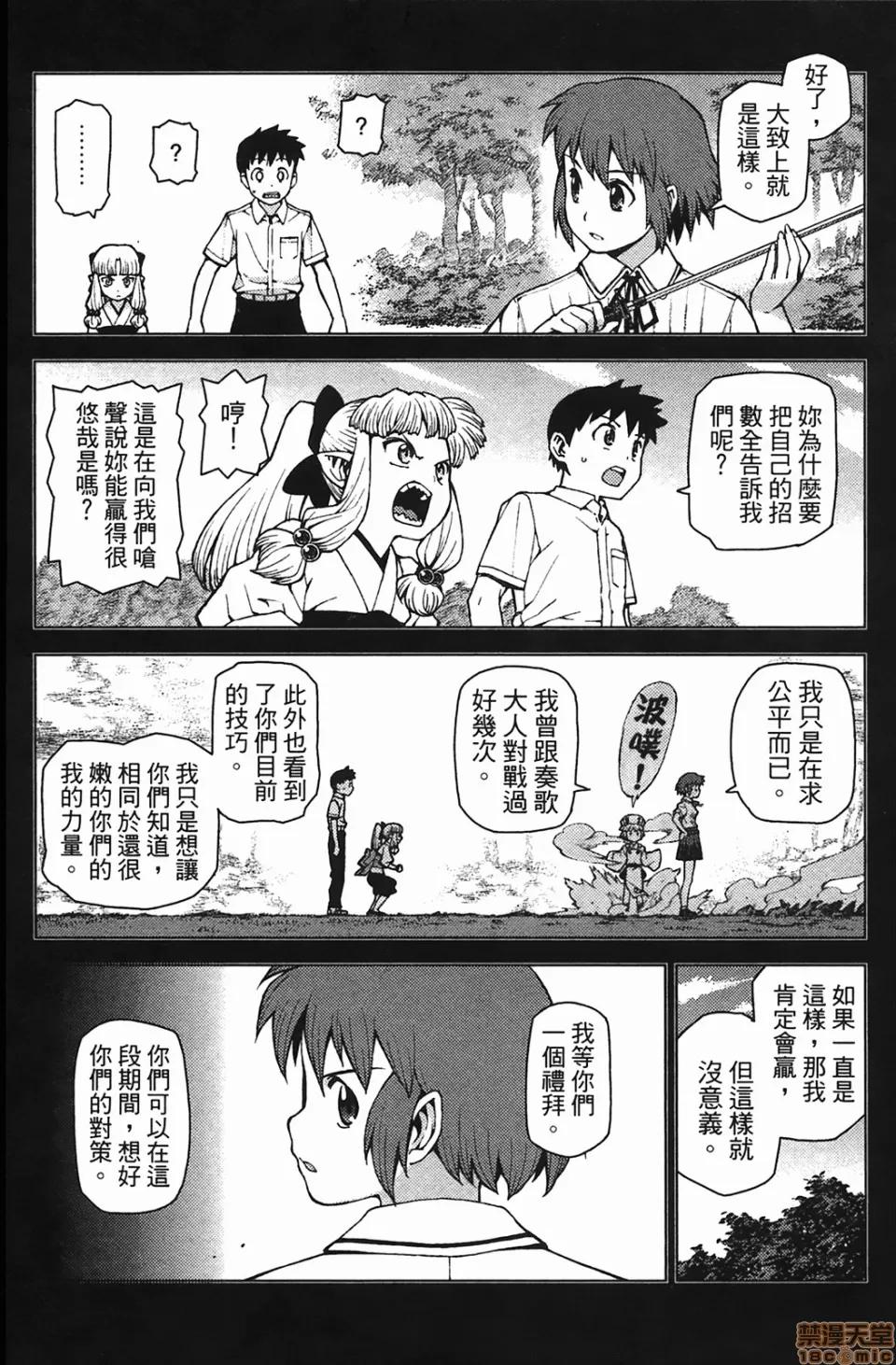 怪怪守护神 [滨田义一] つぐもも(怪怪守护神) vol.04 第153页