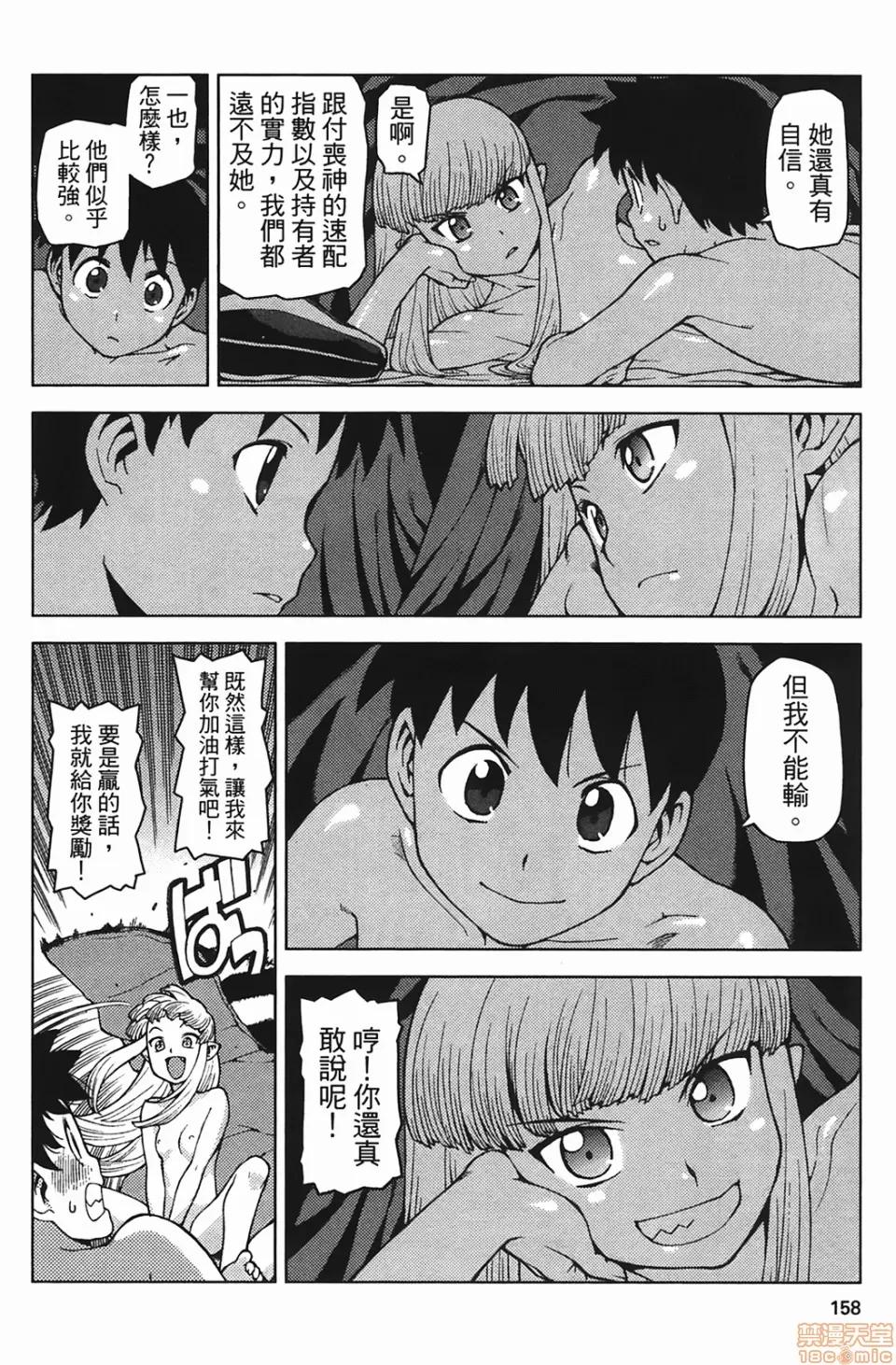 怪怪守护神 [滨田义一] つぐもも(怪怪守护神) vol.04 第154页
