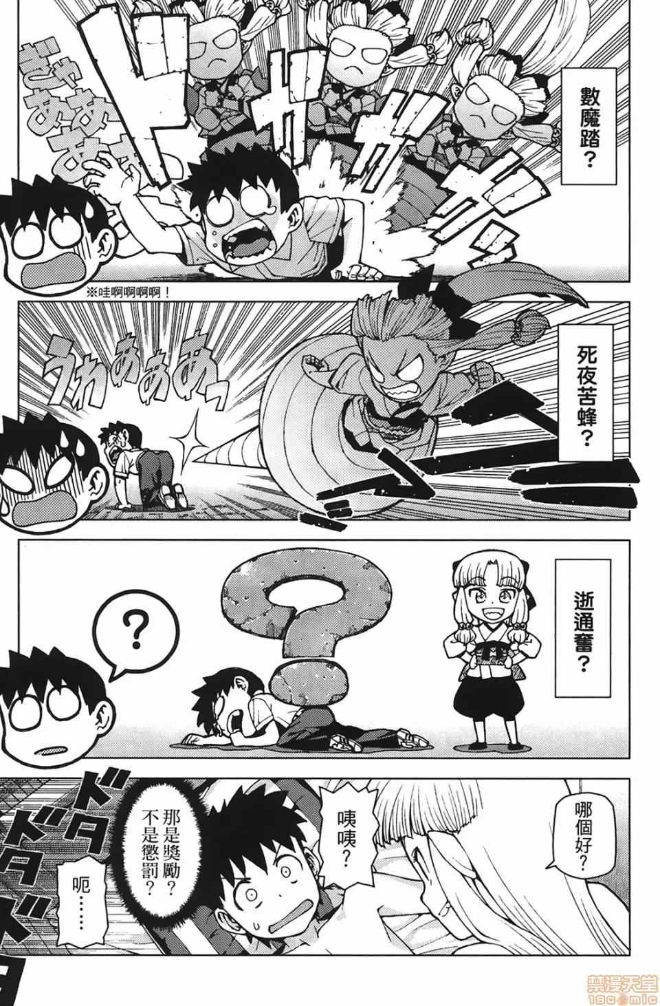 怪怪守护神 [滨田义一] つぐもも(怪怪守护神) vol.04 第155页