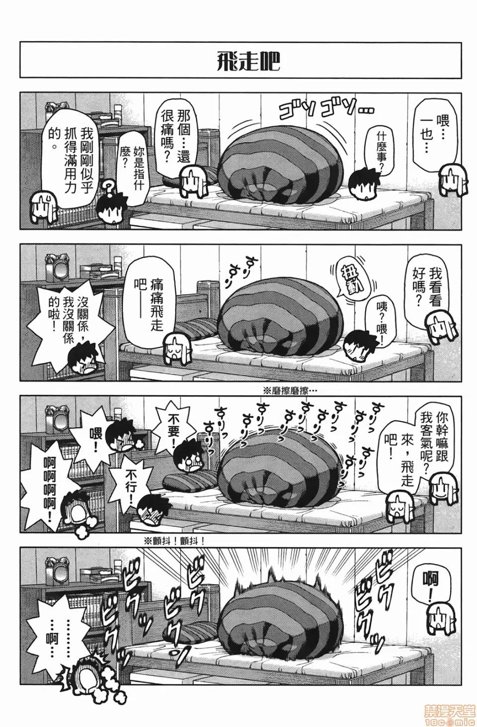 怪怪守护神 [滨田义一] つぐもも(怪怪守护神) vol.04 第157页