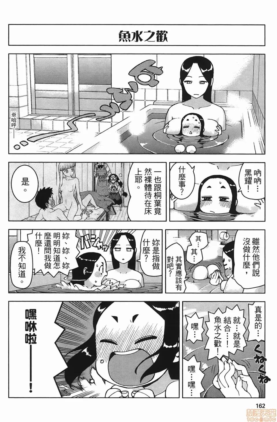 怪怪守护神 [滨田义一] つぐもも(怪怪守护神) vol.04 第158页