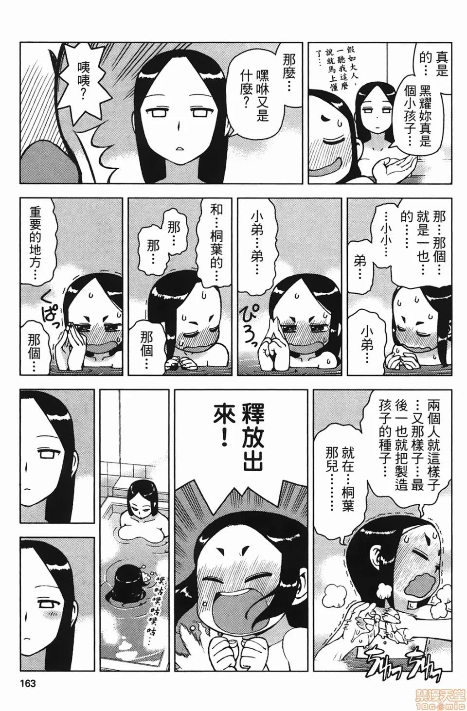 怪怪守护神 [滨田义一] つぐもも(怪怪守护神) vol.04 第159页