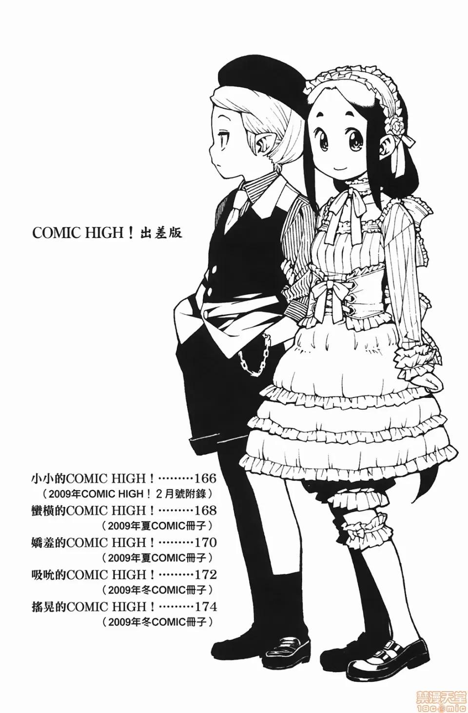 怪怪守护神 [滨田义一] つぐもも(怪怪守护神) vol.04 第161页