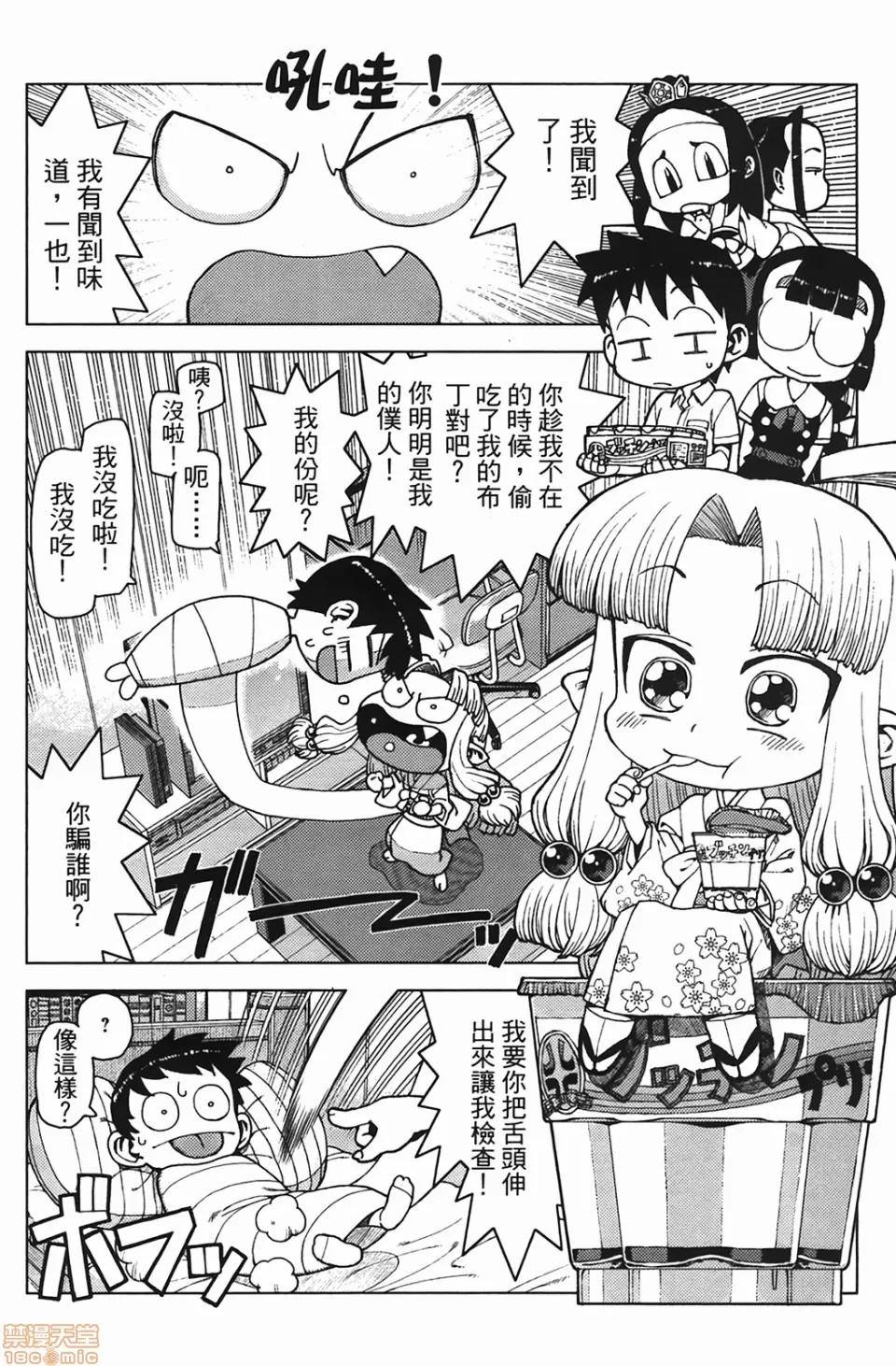怪怪守护神 [滨田义一] つぐもも(怪怪守护神) vol.04 第162页
