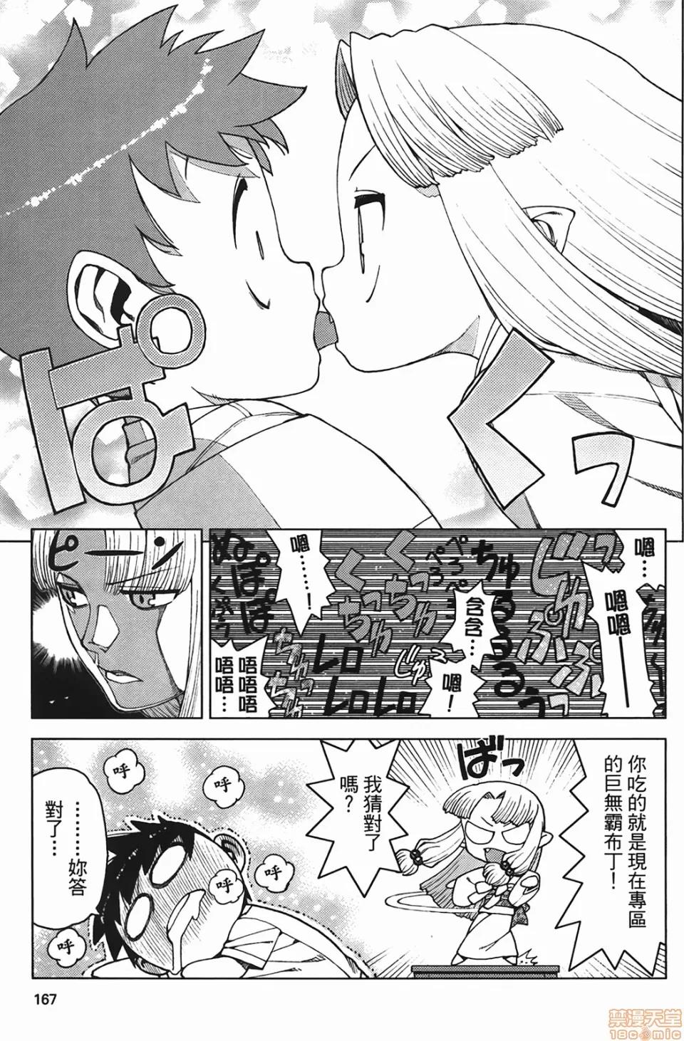 怪怪守护神 [滨田义一] つぐもも(怪怪守护神) vol.04 第163页