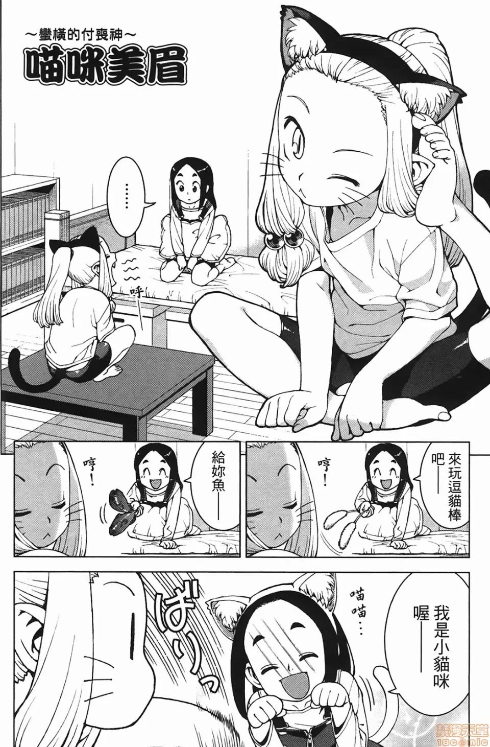 怪怪守护神 [滨田义一] つぐもも(怪怪守护神) vol.04 第164页