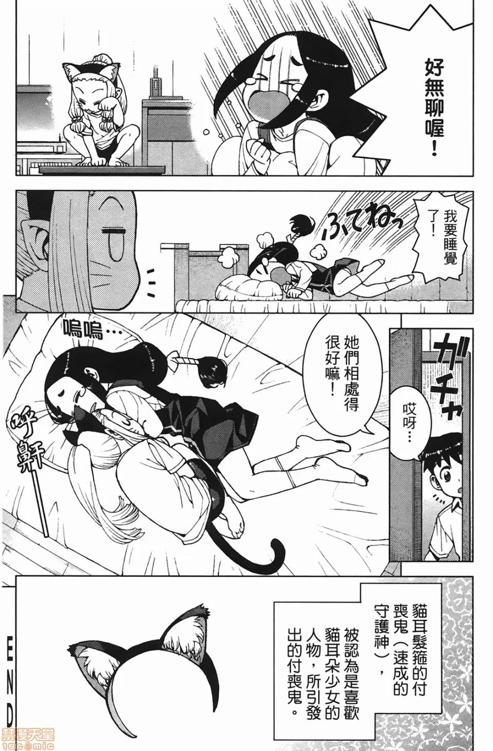 怪怪守护神 [滨田义一] つぐもも(怪怪守护神) vol.04 第165页