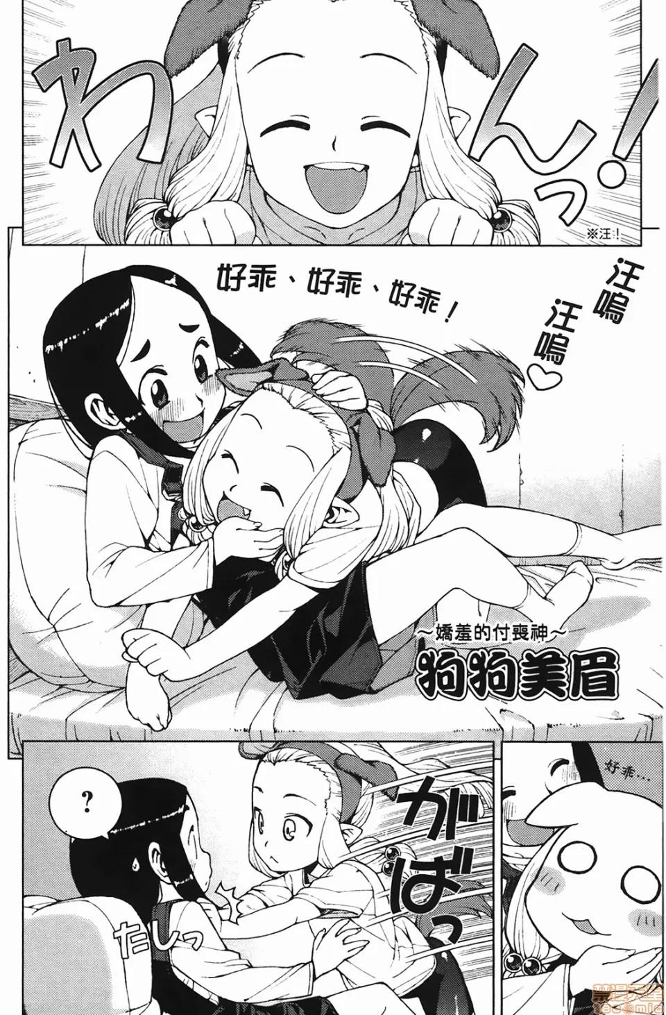 怪怪守护神 [滨田义一] つぐもも(怪怪守护神) vol.04 第166页