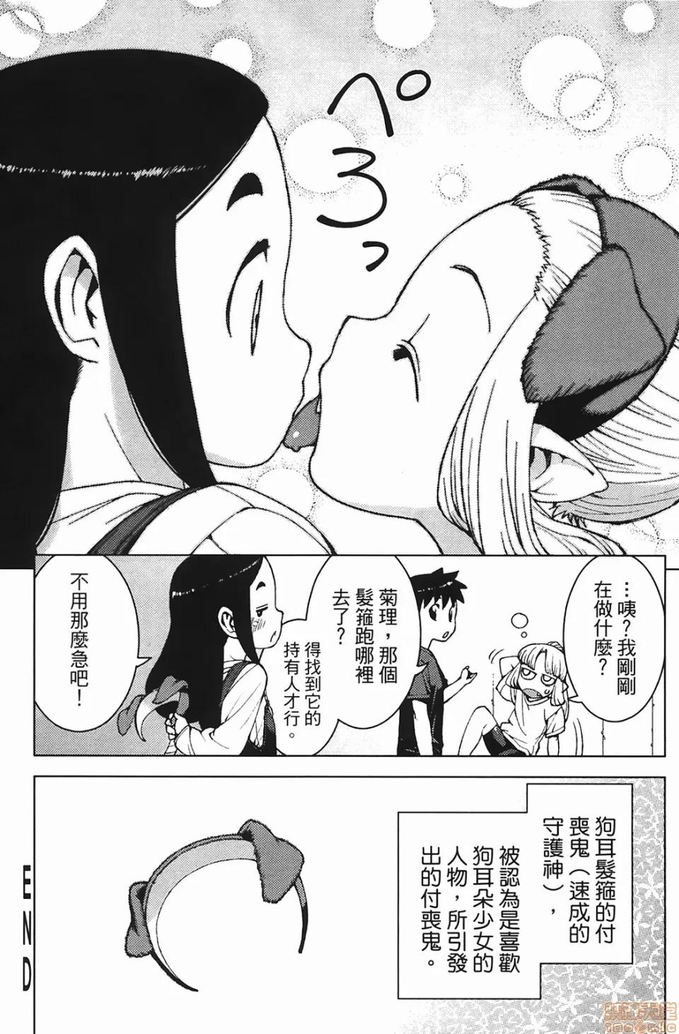 怪怪守护神 [滨田义一] つぐもも(怪怪守护神) vol.04 第167页