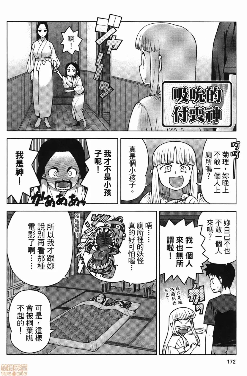 怪怪守护神 [滨田义一] つぐもも(怪怪守护神) vol.04 第168页