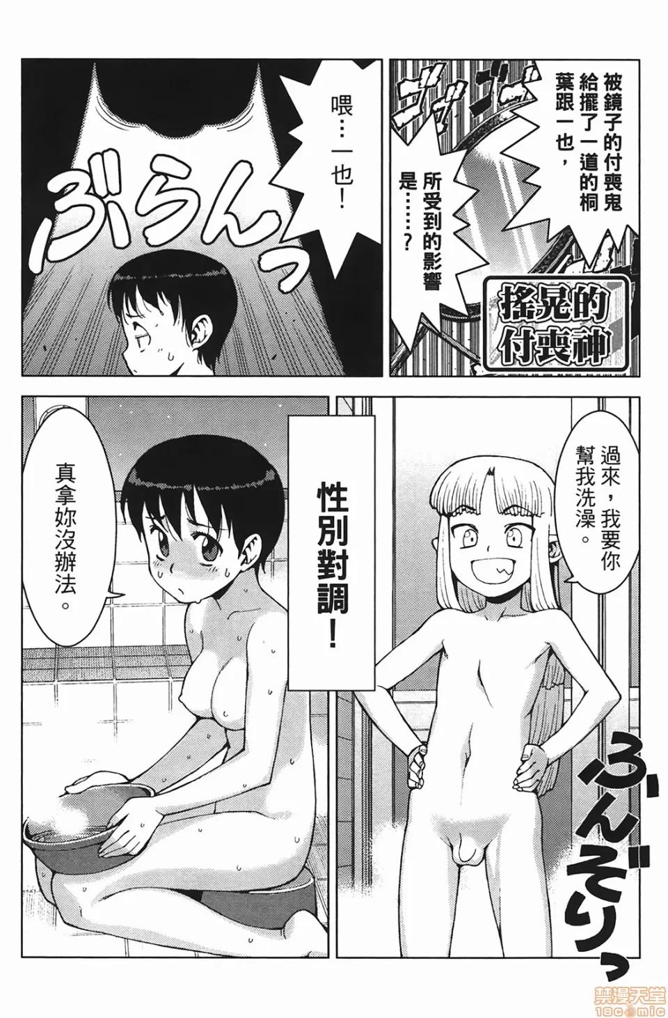怪怪守护神 [滨田义一] つぐもも(怪怪守护神) vol.04 第170页