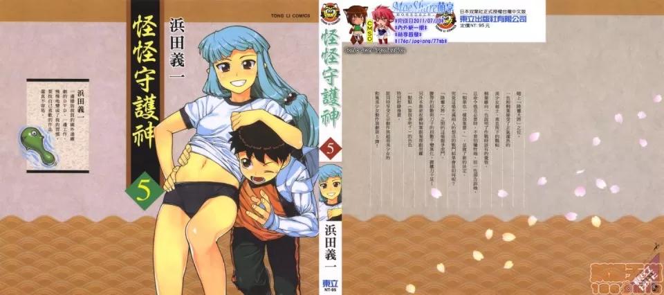 怪怪守护神 [滨田义一] つぐもも(怪怪守护神) vol.05 第1页
