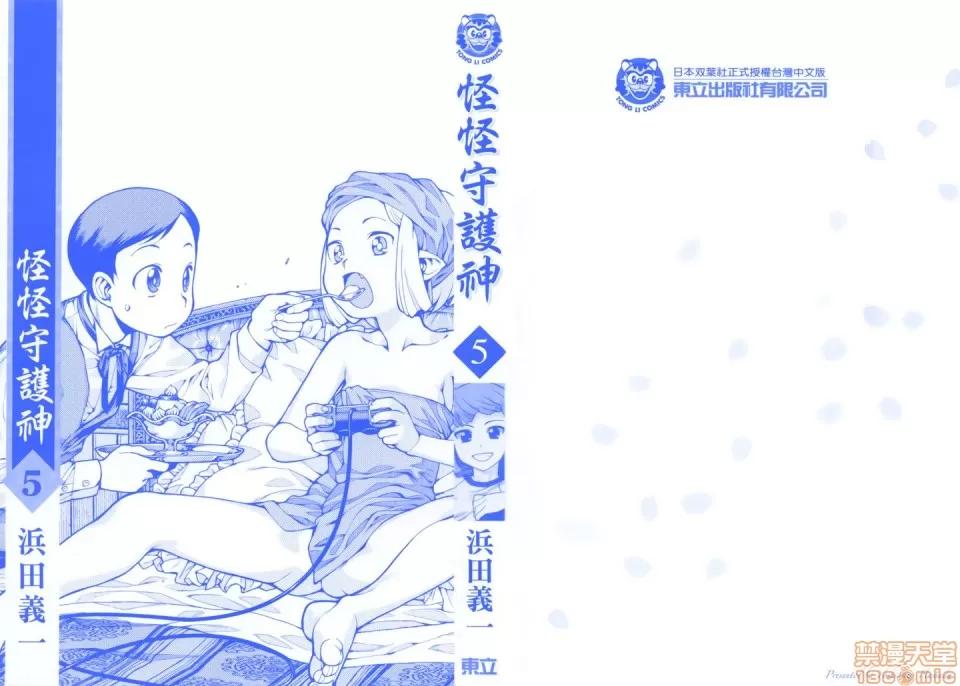 怪怪守护神 [滨田义一] つぐもも(怪怪守护神) vol.05 第2页
